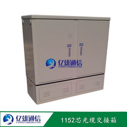 144芯光纜交接箱 慈溪市億雄通信設備廠通訊利器解析