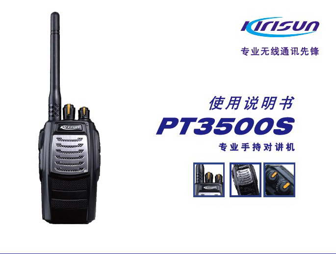 閩海電子科技 品味科立訊PT-3500專業無線電對講機的卓越通信體驗